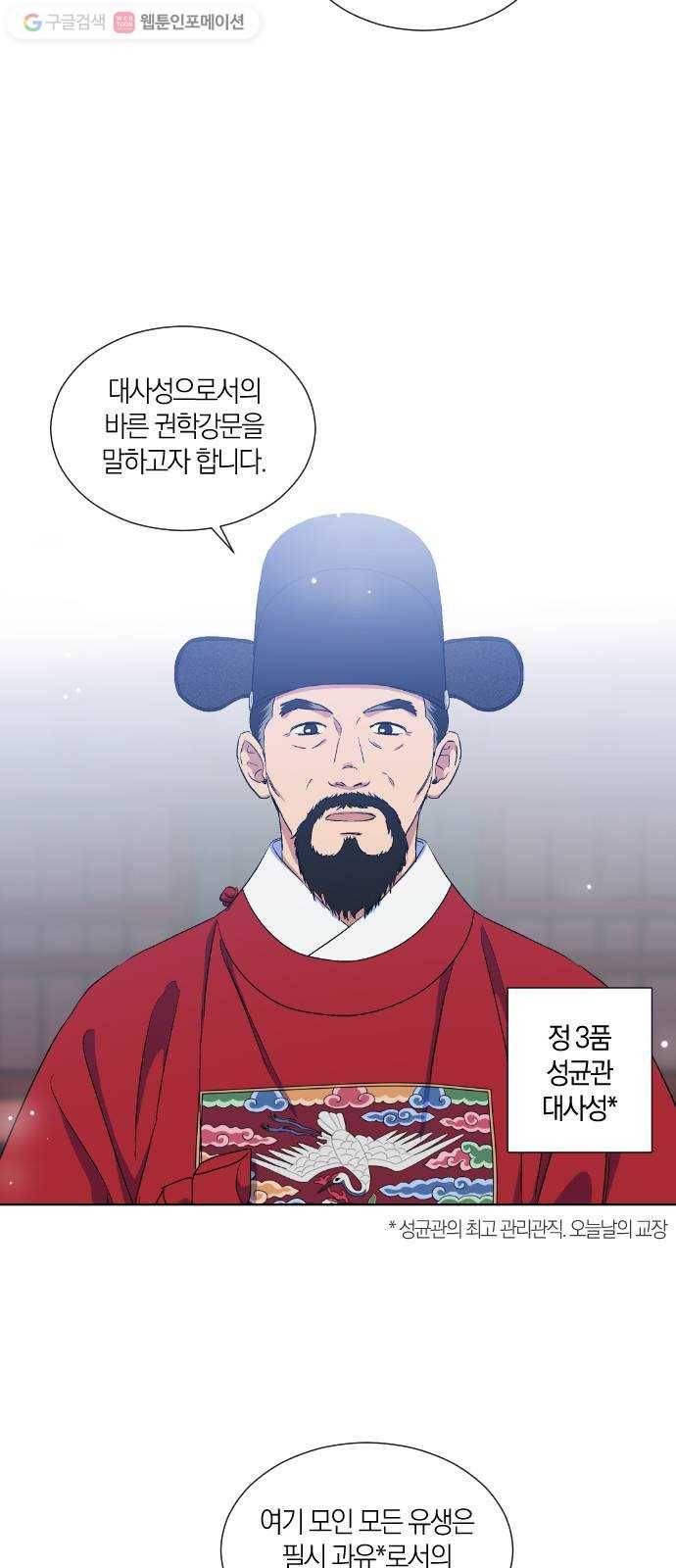 왕세자 입학도 43장 칙사 내방 8