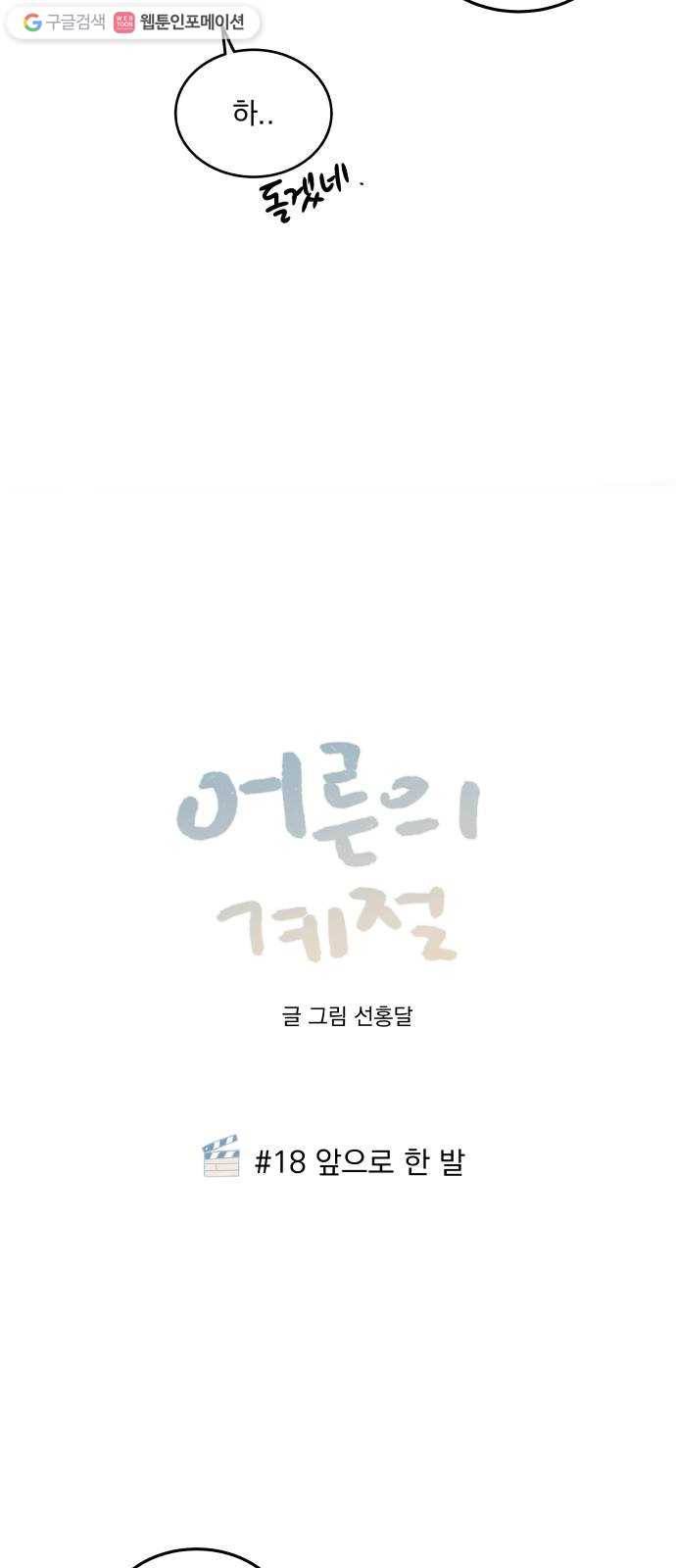 어른의 계절 18화 앞으로 한 발 4