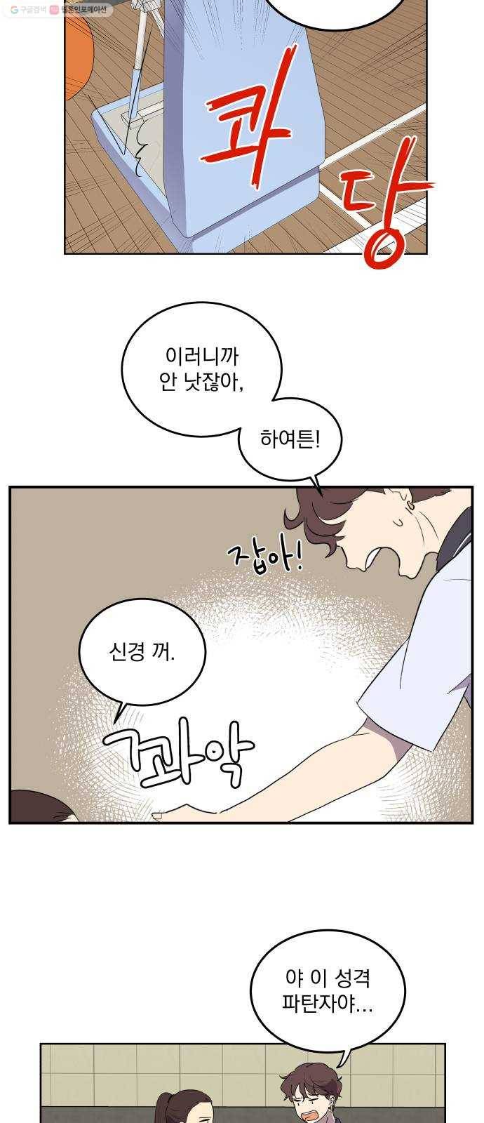 어른의 계절 23화 위로의 시간 12