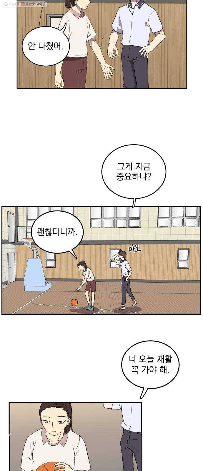 어른의 계절 23화 위로의 시간 13