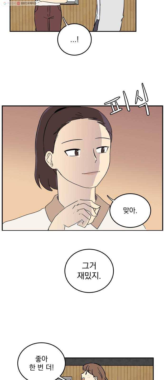 어른의 계절 23화 위로의 시간 24