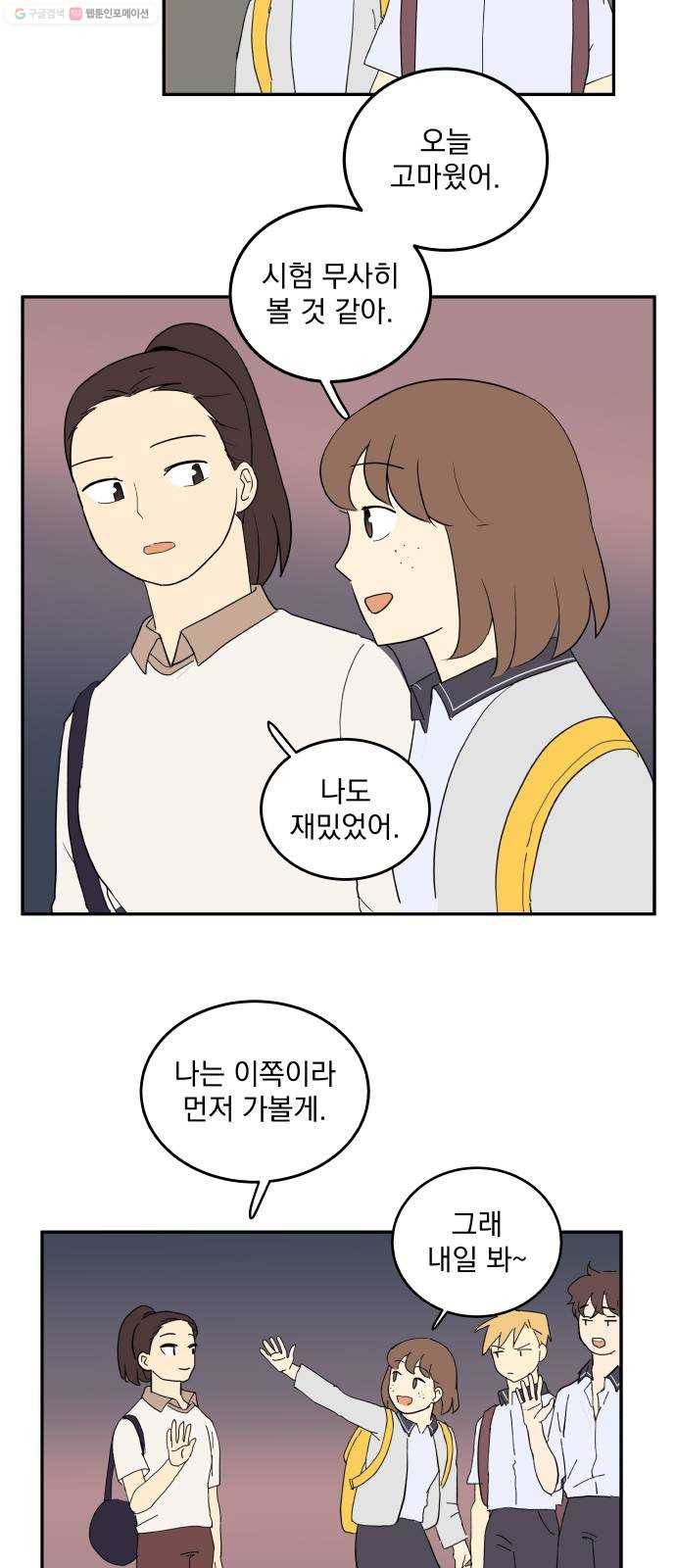 어른의 계절 23화 위로의 시간 28