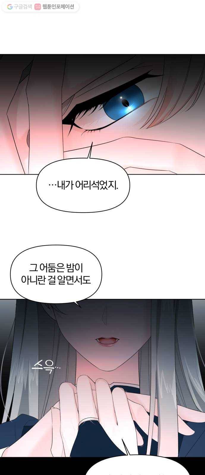 아침을 지나 밤으로 1화 2