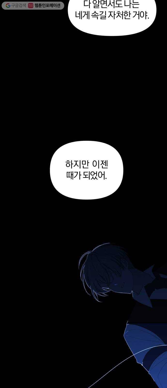 아침을 지나 밤으로 1화 3