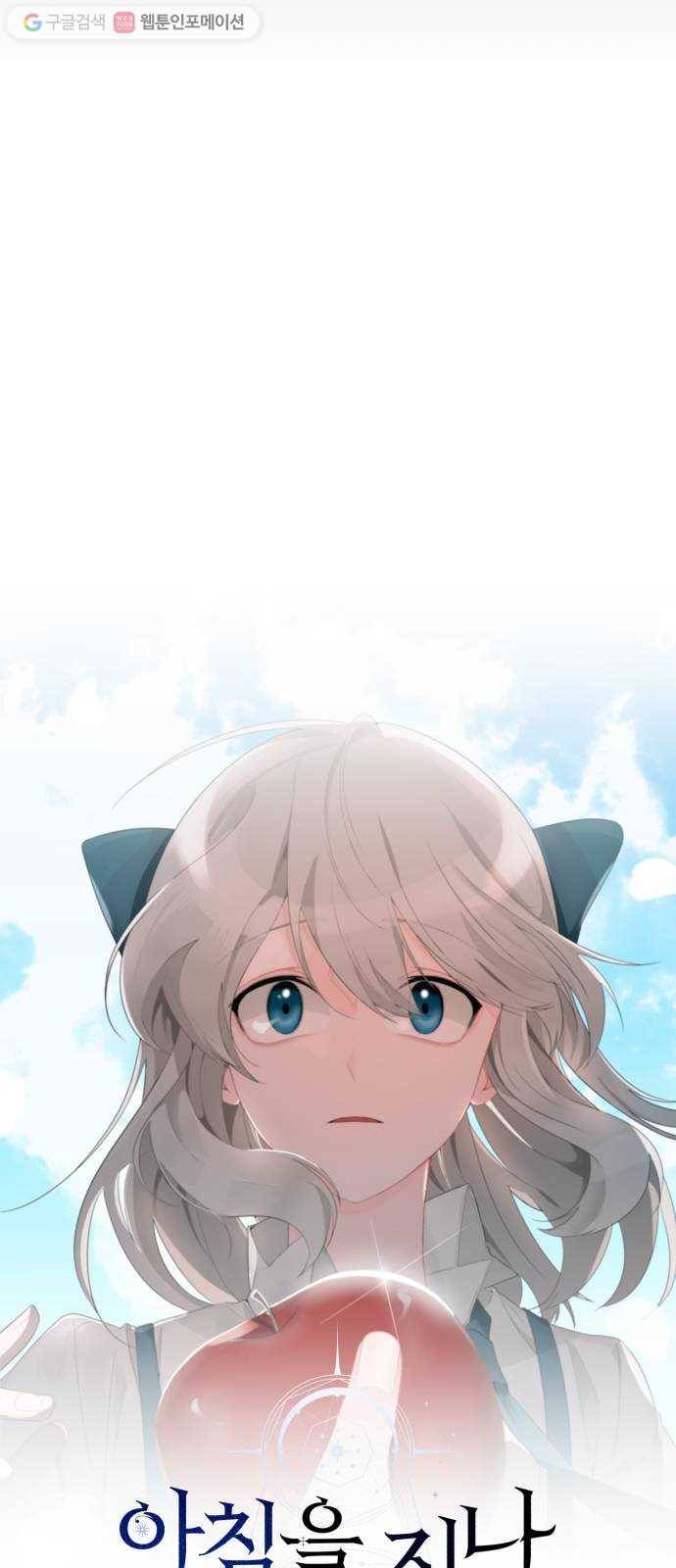 아침을 지나 밤으로 1화 7
