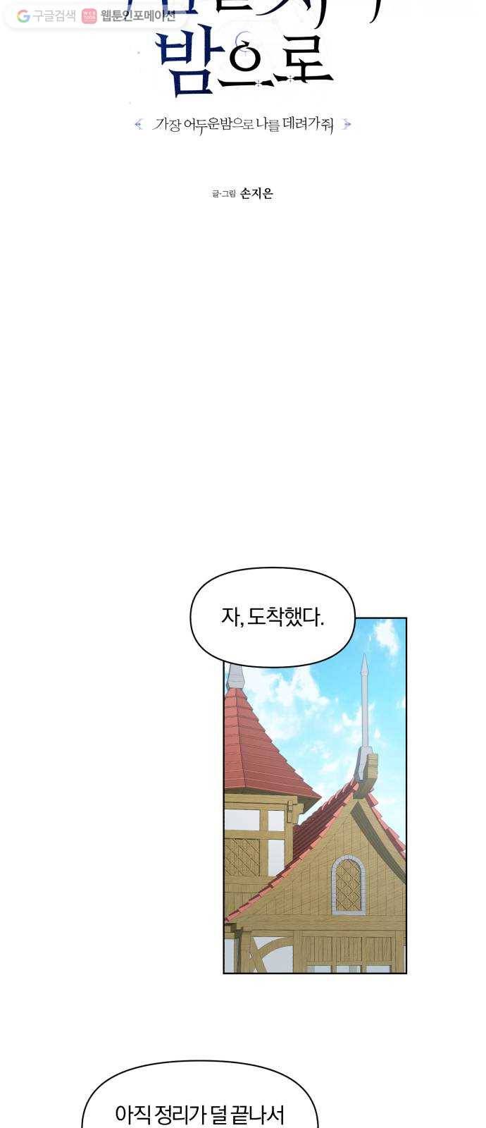 아침을 지나 밤으로 1화 8