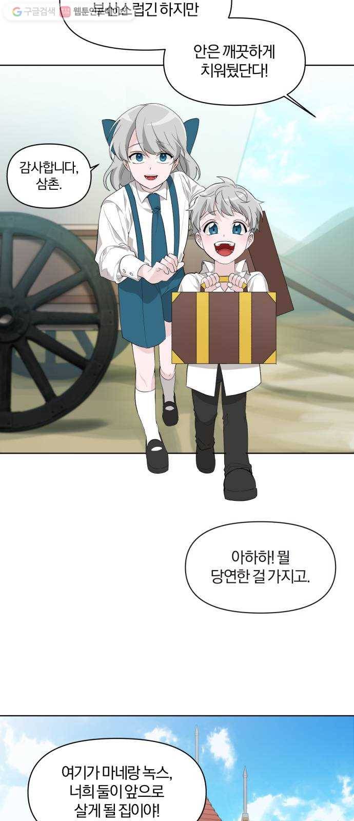 아침을 지나 밤으로 1화 9