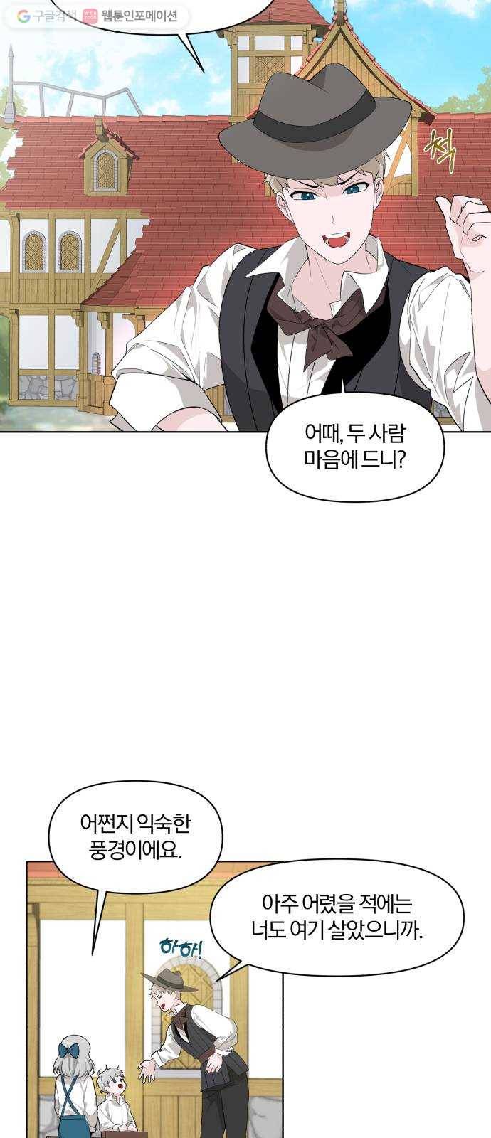 아침을 지나 밤으로 1화 10