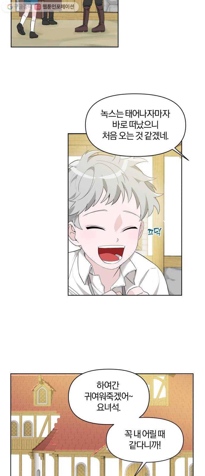 아침을 지나 밤으로 1화 11