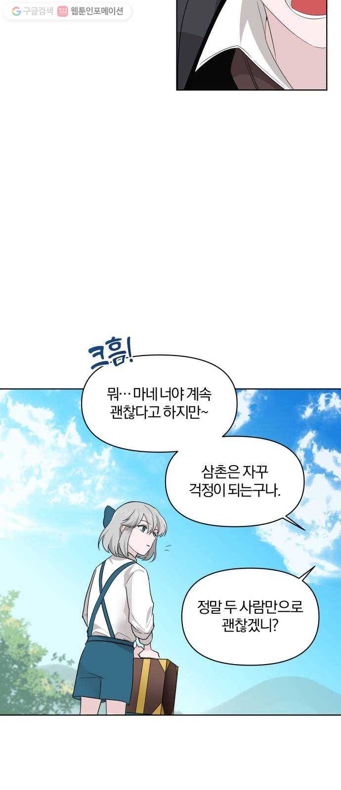 아침을 지나 밤으로 1화 13