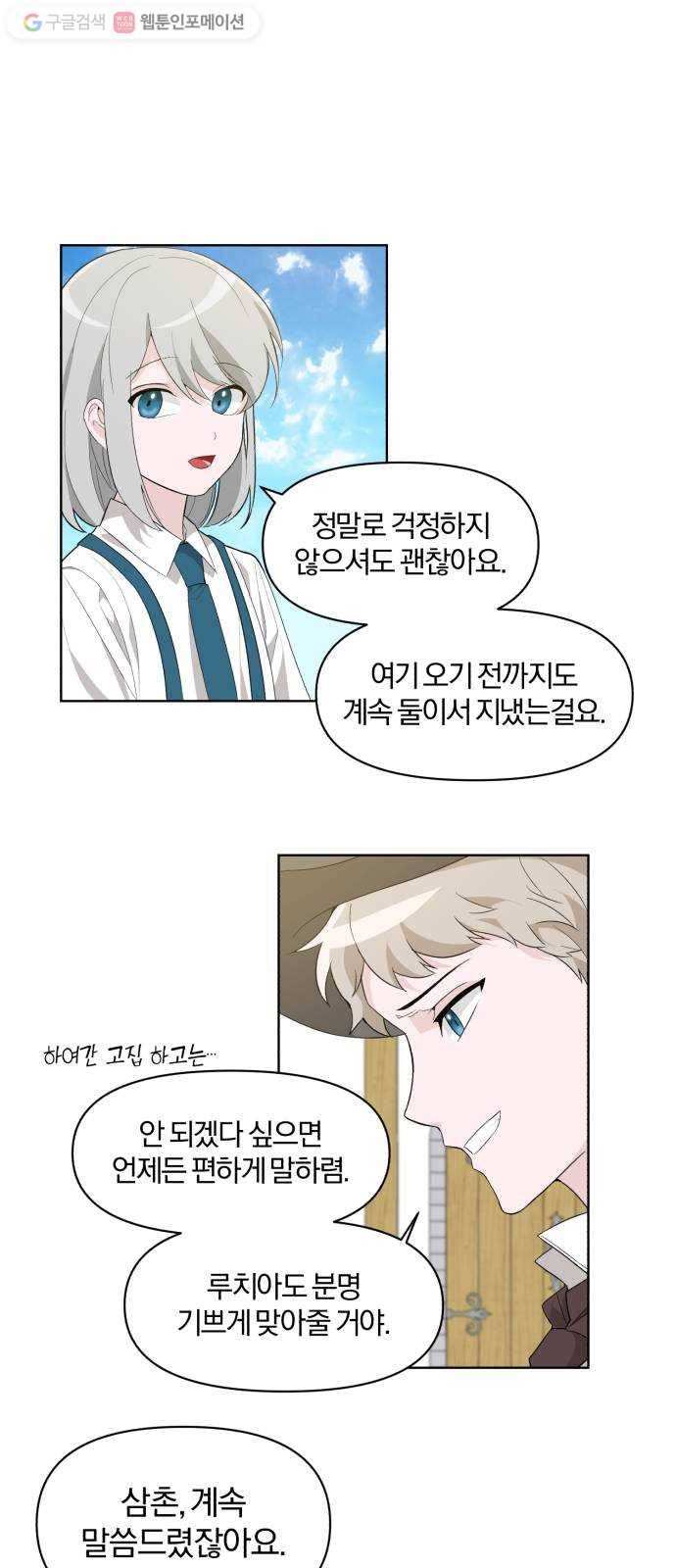 아침을 지나 밤으로 1화 14