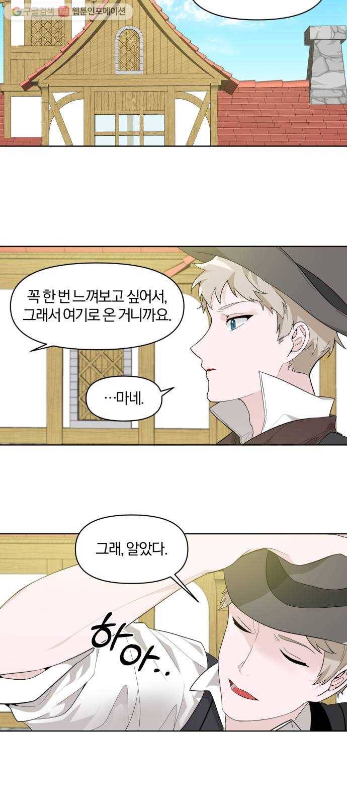 아침을 지나 밤으로 1화 16