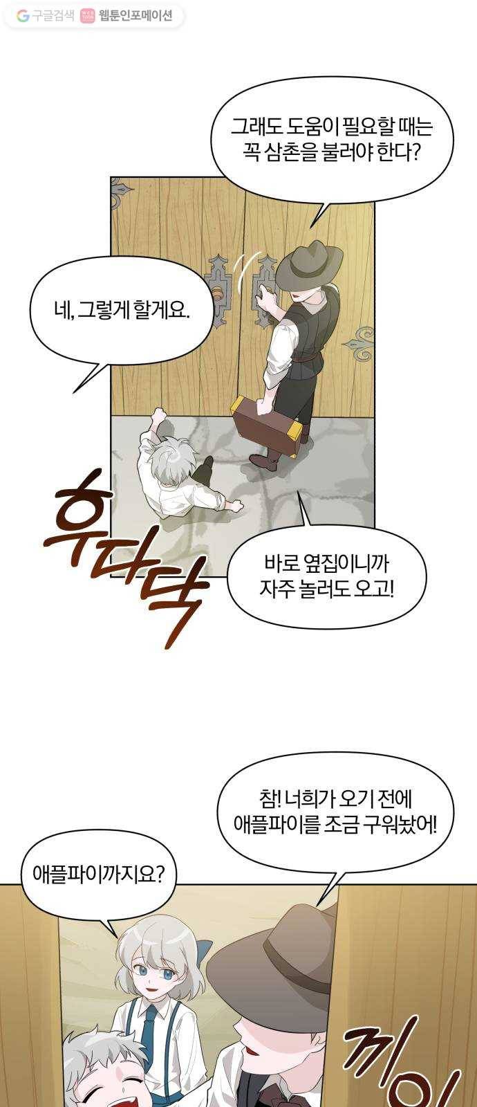 아침을 지나 밤으로 1화 17