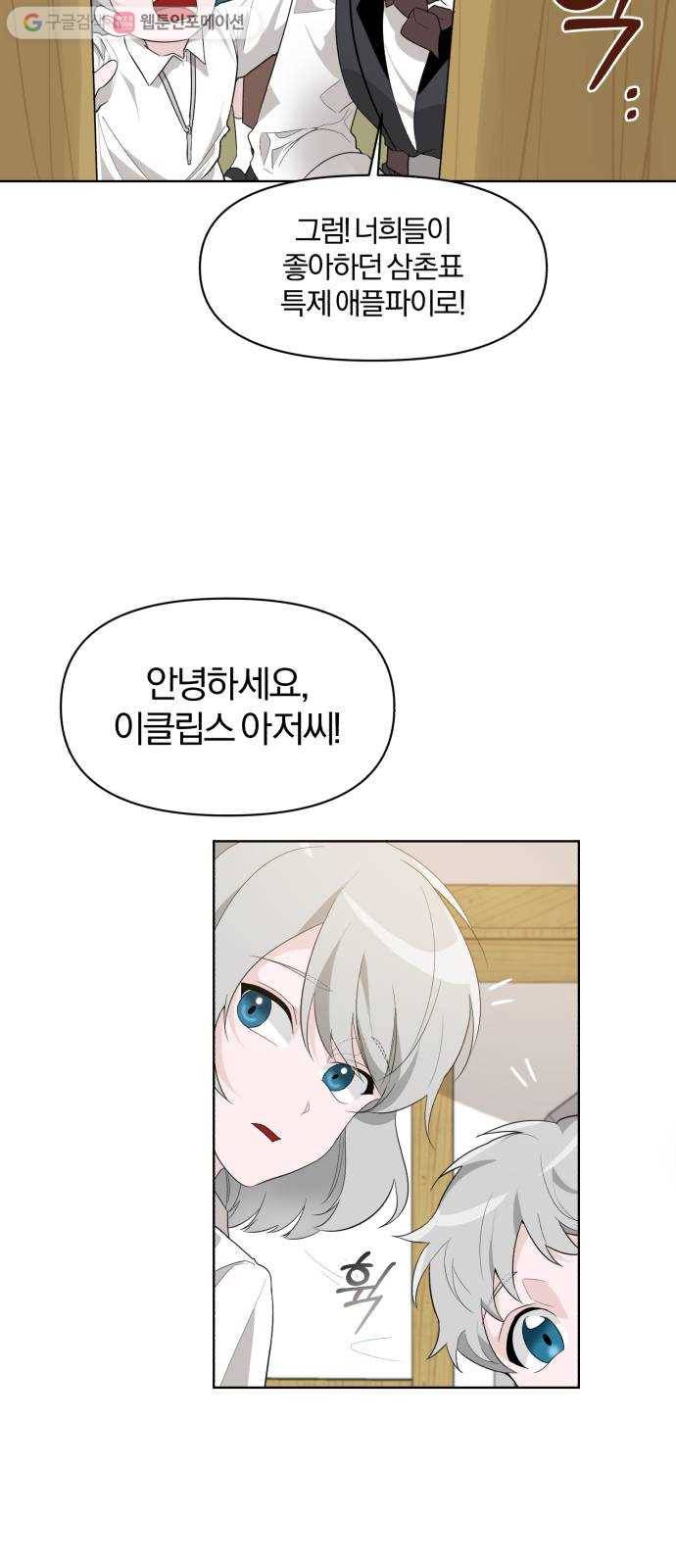 아침을 지나 밤으로 1화 18