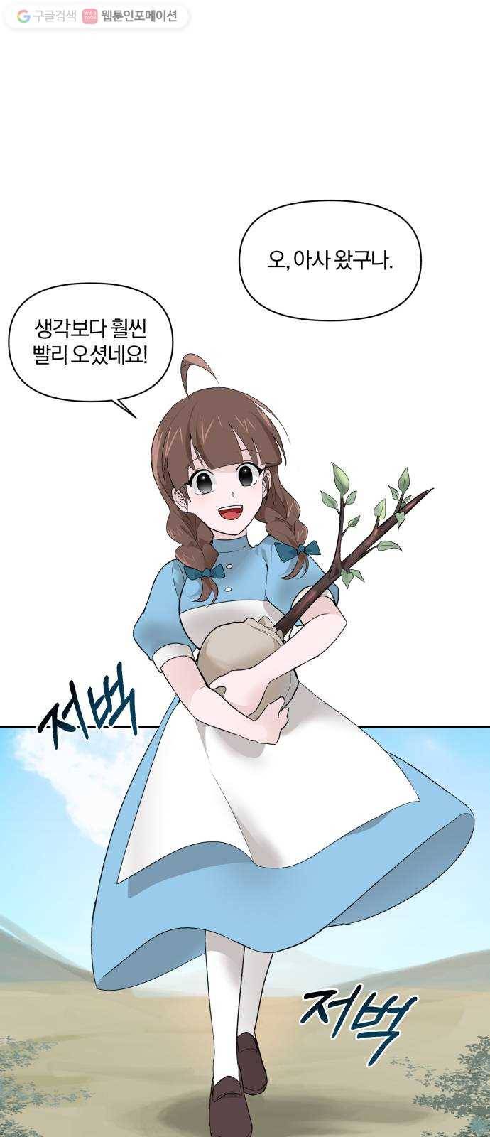 아침을 지나 밤으로 1화 19