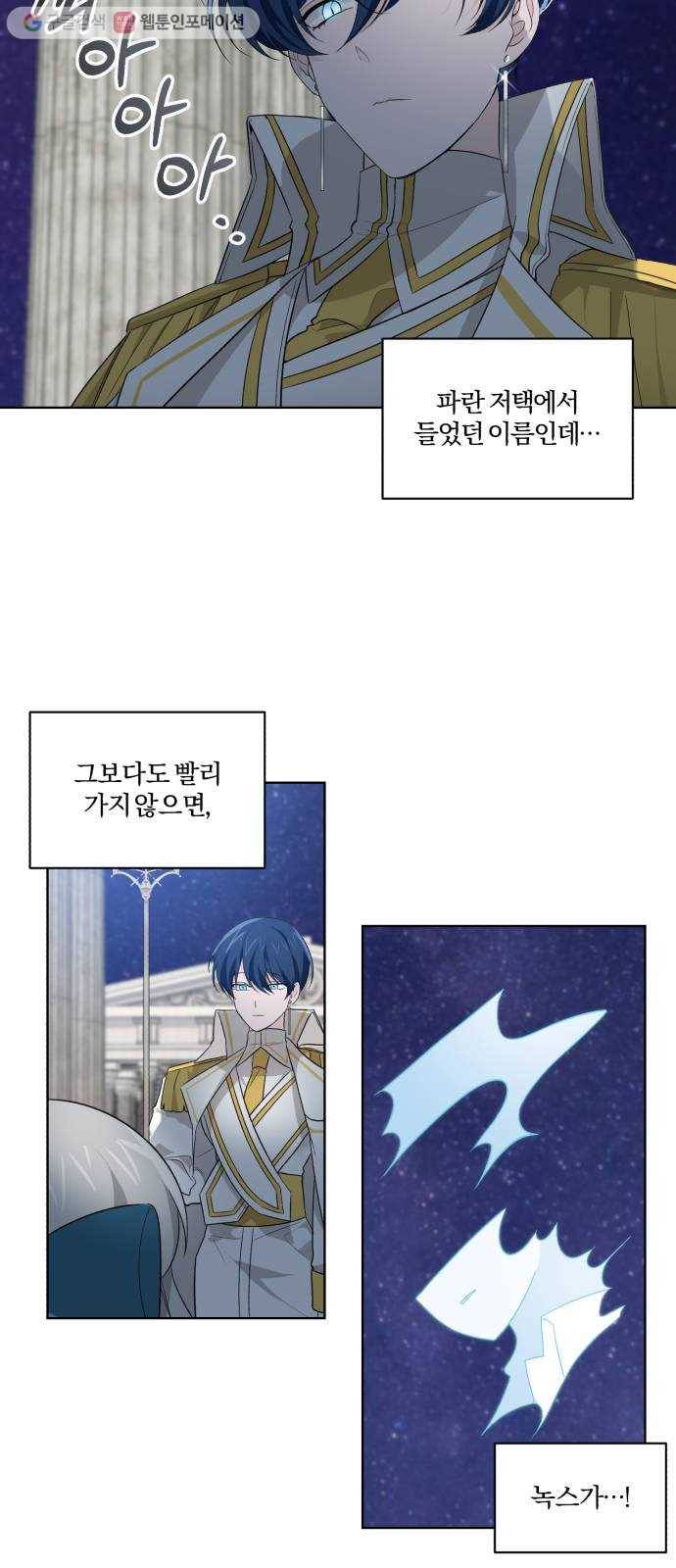 아침을 지나 밤으로 6화 2
