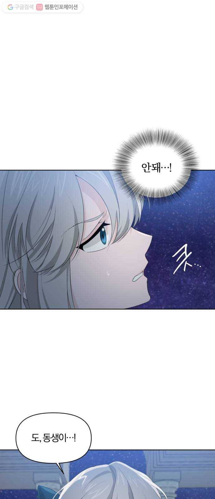 아침을 지나 밤으로 6화 3