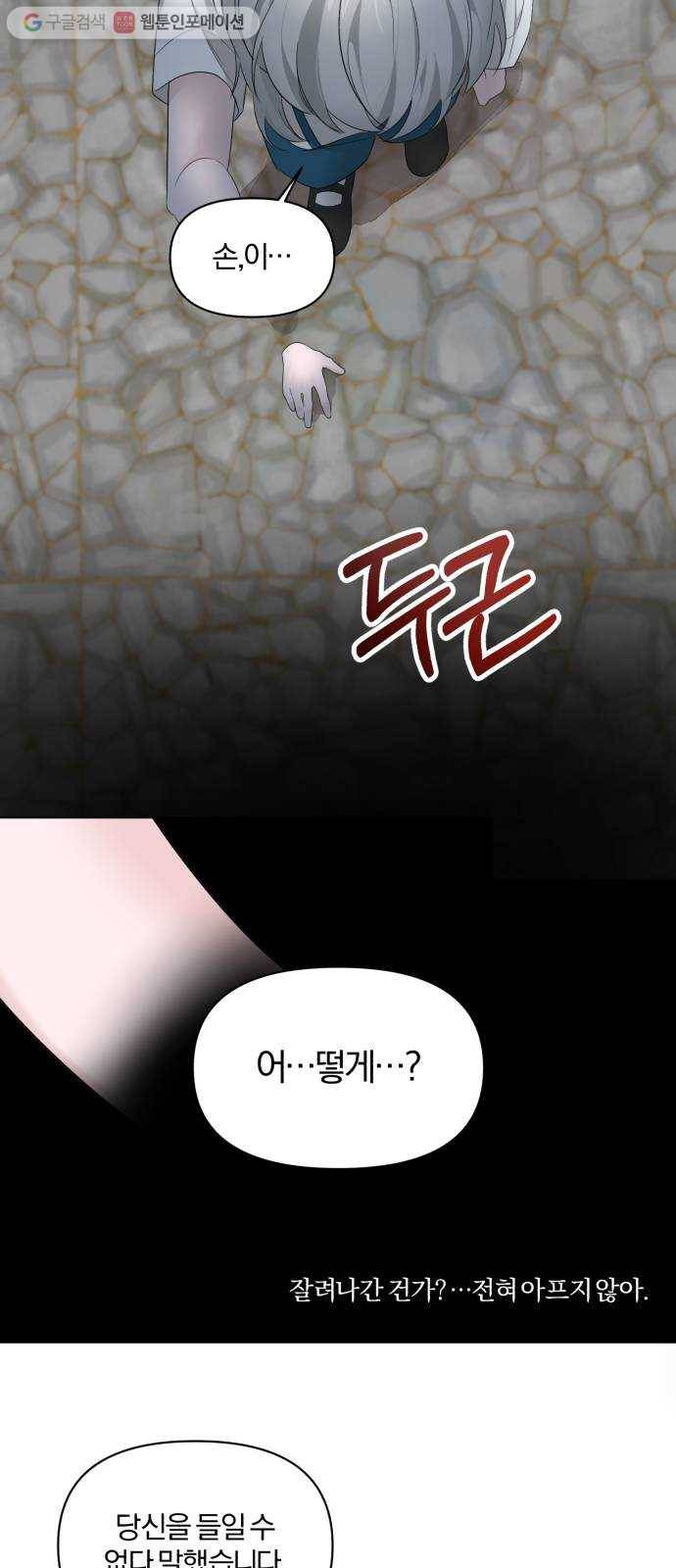 아침을 지나 밤으로 6화 13