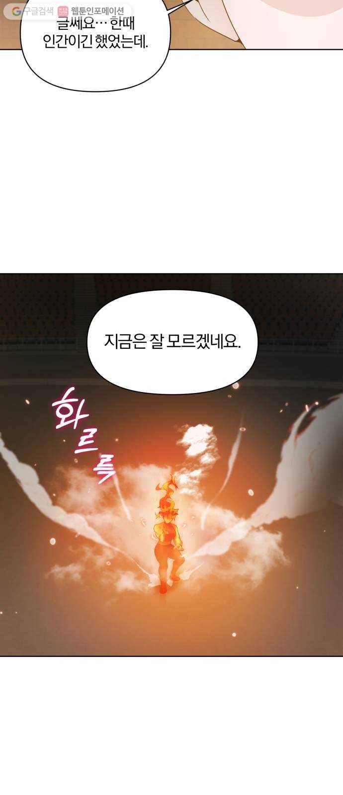 아침을 지나 밤으로 13화 8