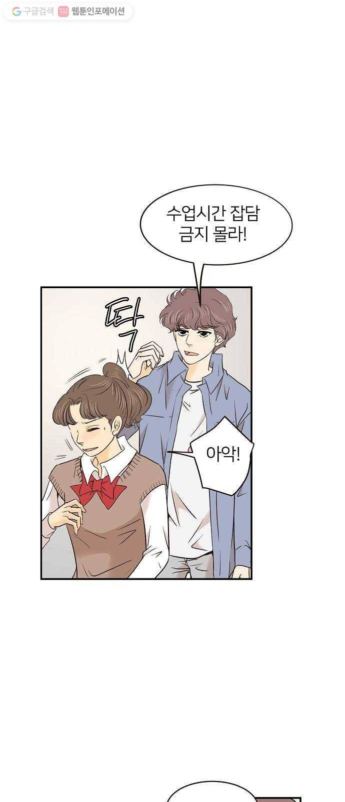 안녕, 이바다씨 26화 5