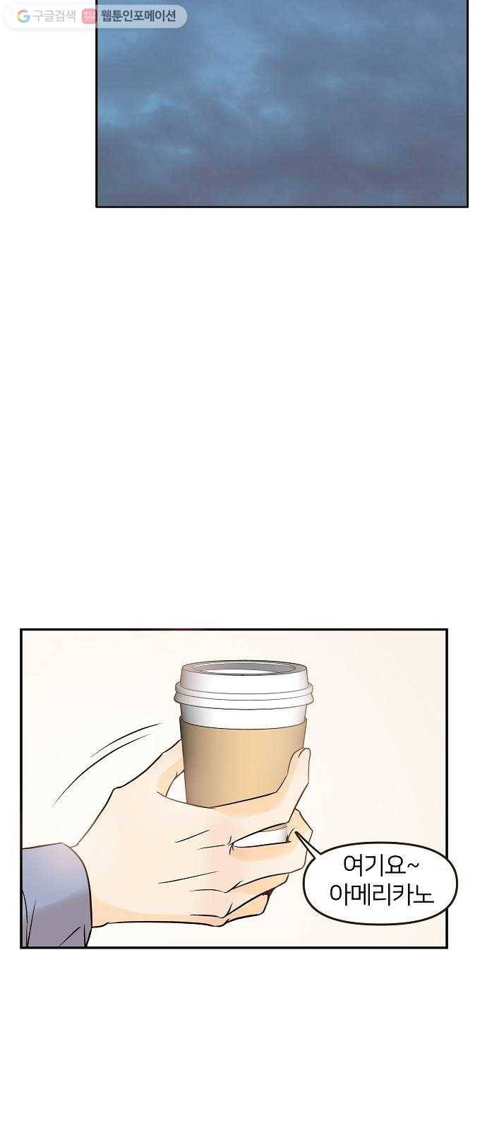 안녕, 이바다씨 26화 8