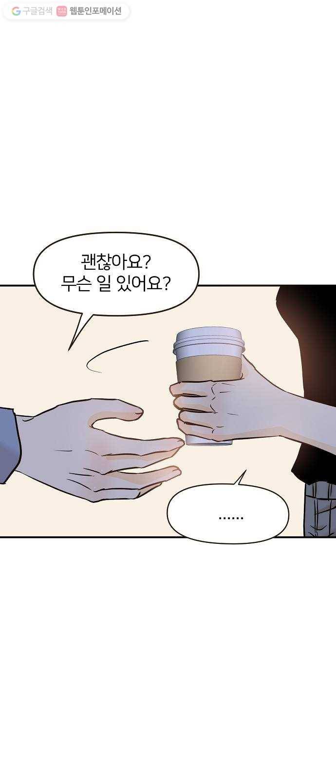 안녕, 이바다씨 26화 10