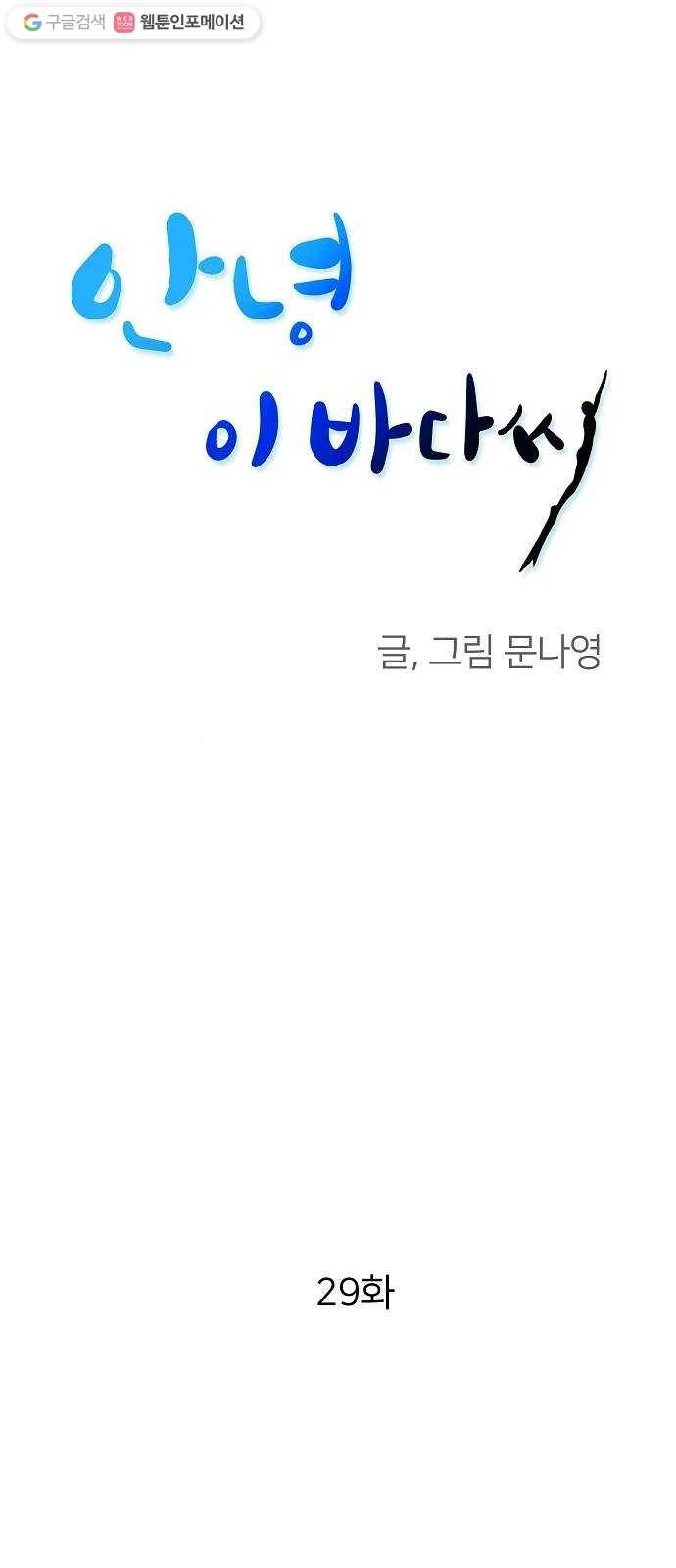 안녕, 이바다씨 29화 1