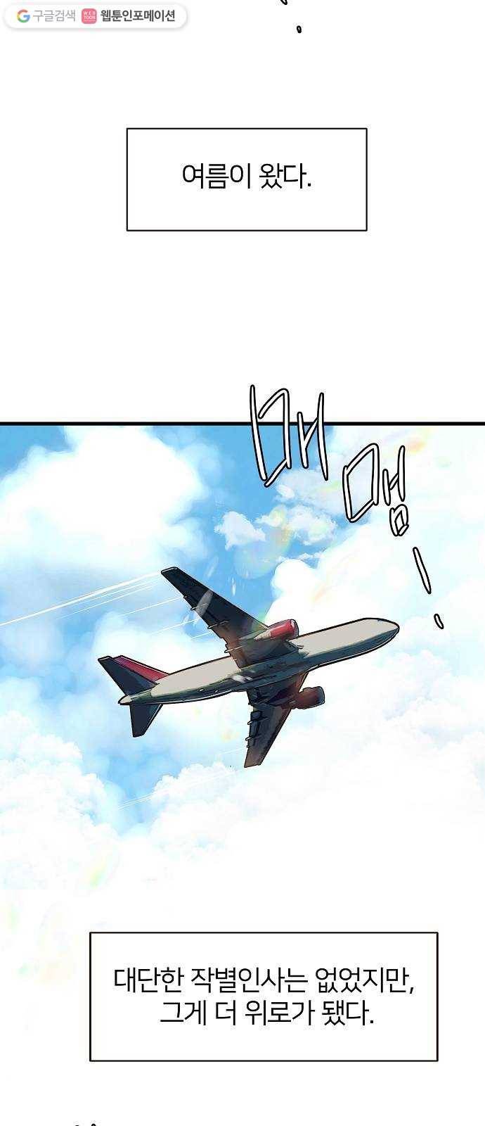 안녕, 이바다씨 29화 3