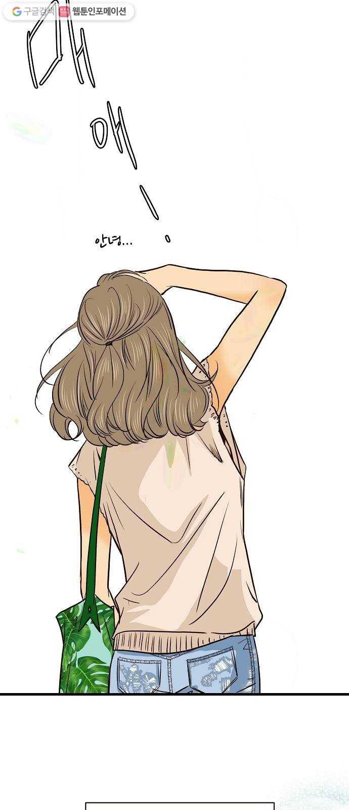 안녕, 이바다씨 29화 4