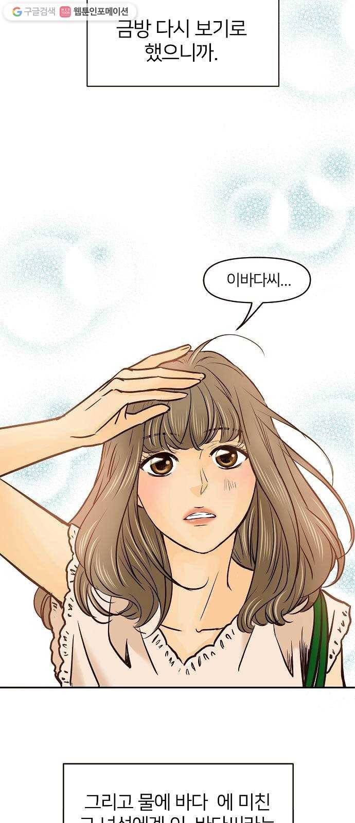 안녕, 이바다씨 29화 5