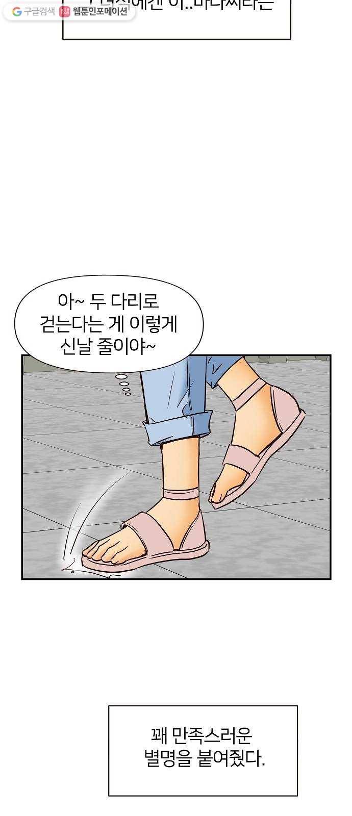 안녕, 이바다씨 29화 6