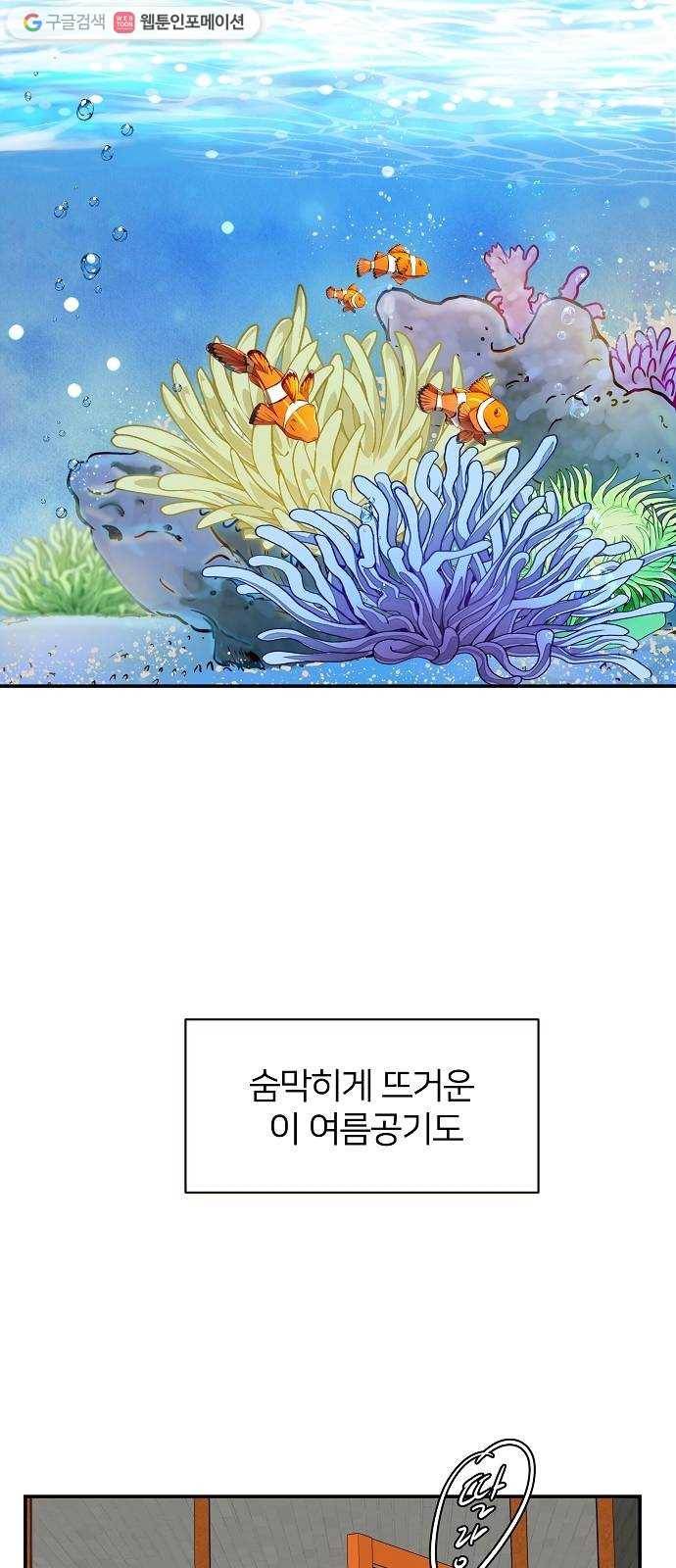 안녕, 이바다씨 29화 8