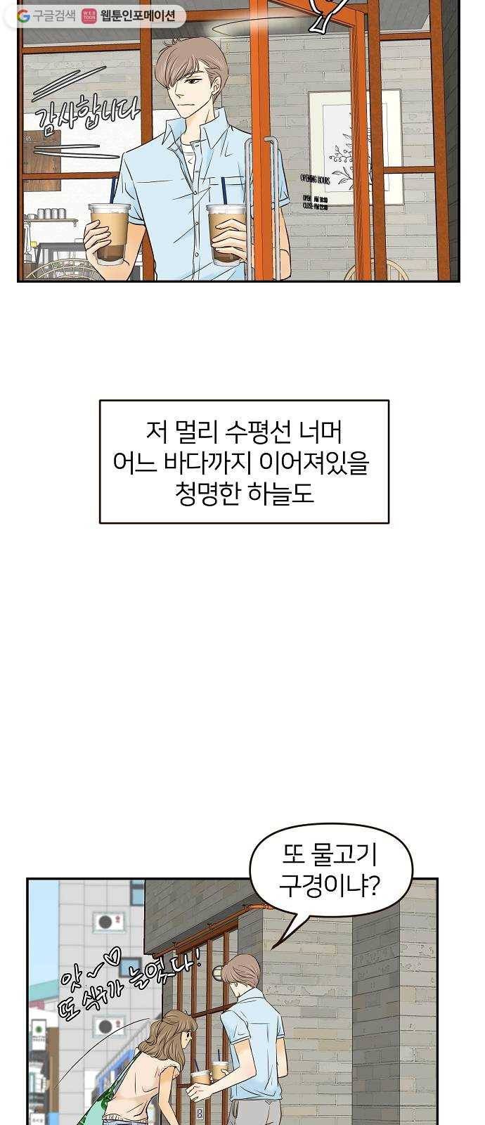 안녕, 이바다씨 29화 9
