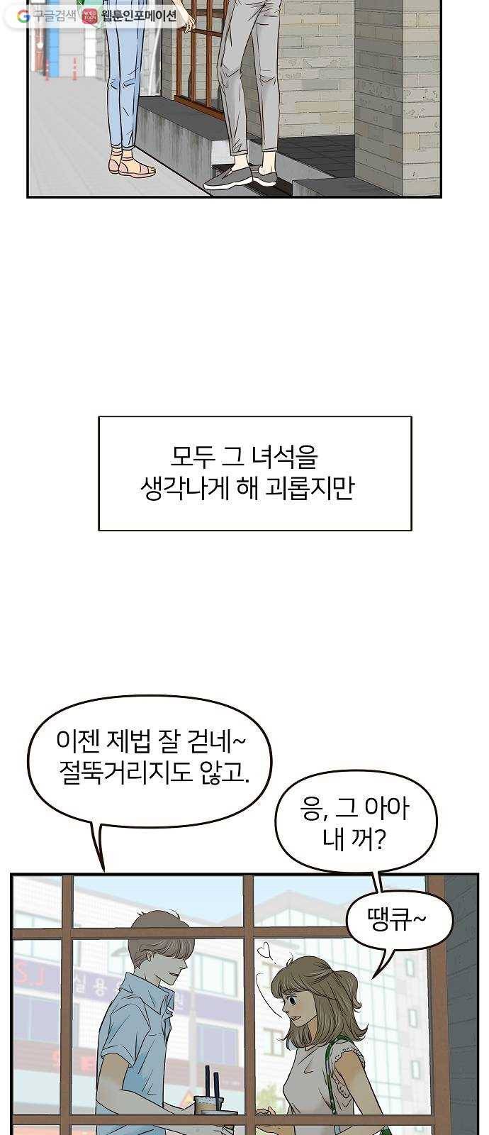 안녕, 이바다씨 29화 10