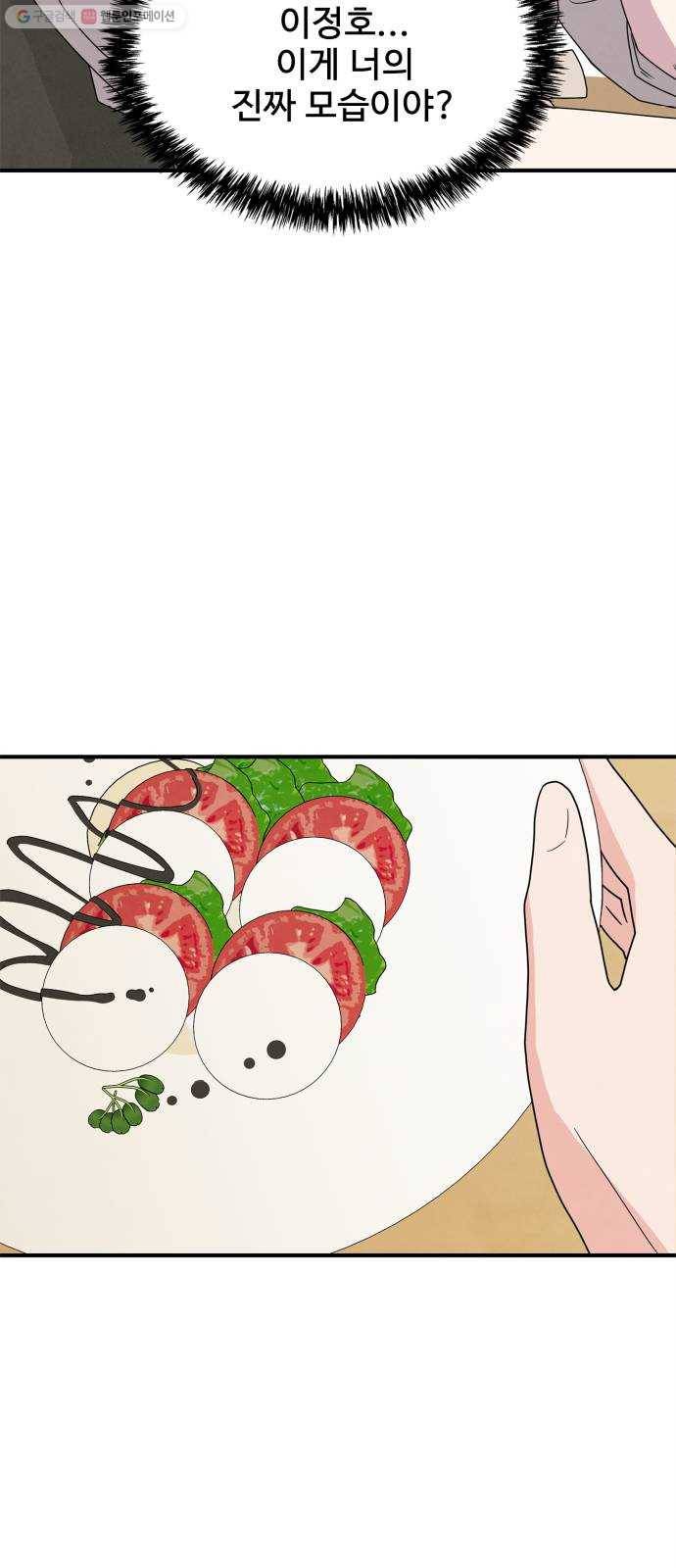 모두 너였다 6화 11