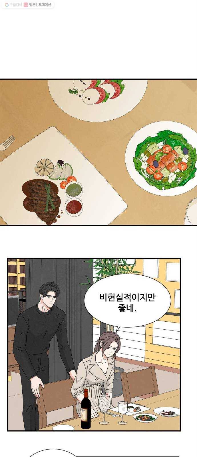 모두 너였다 6화 20