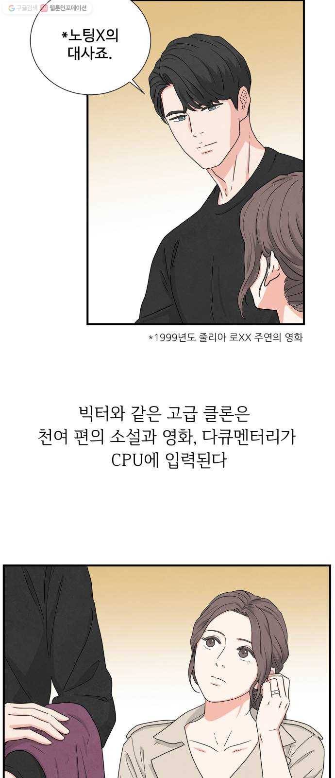 모두 너였다 6화 21