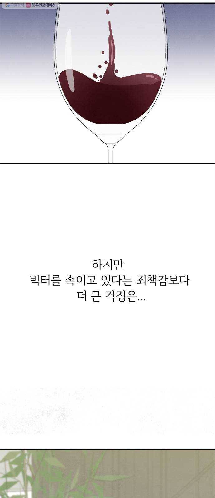 모두 너였다 6화 27
