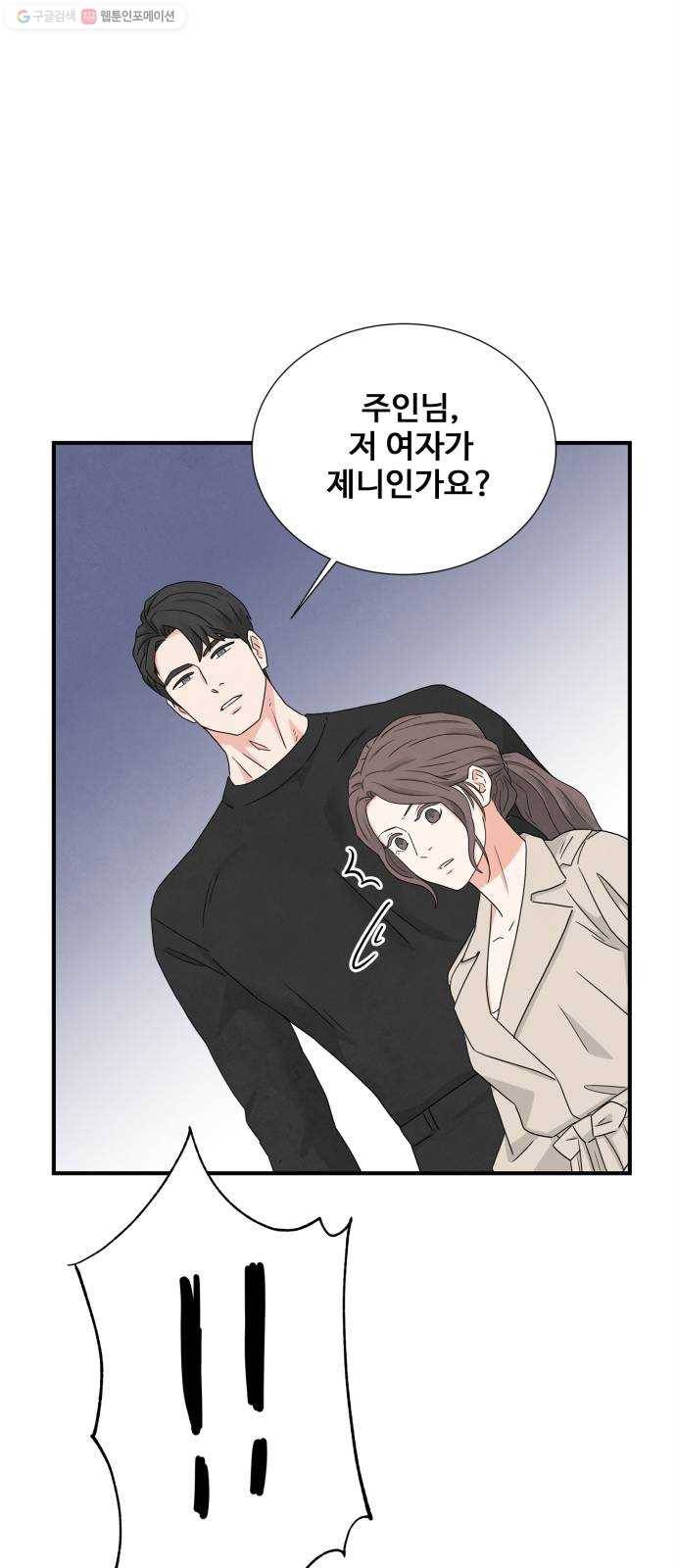 모두 너였다 6화 35