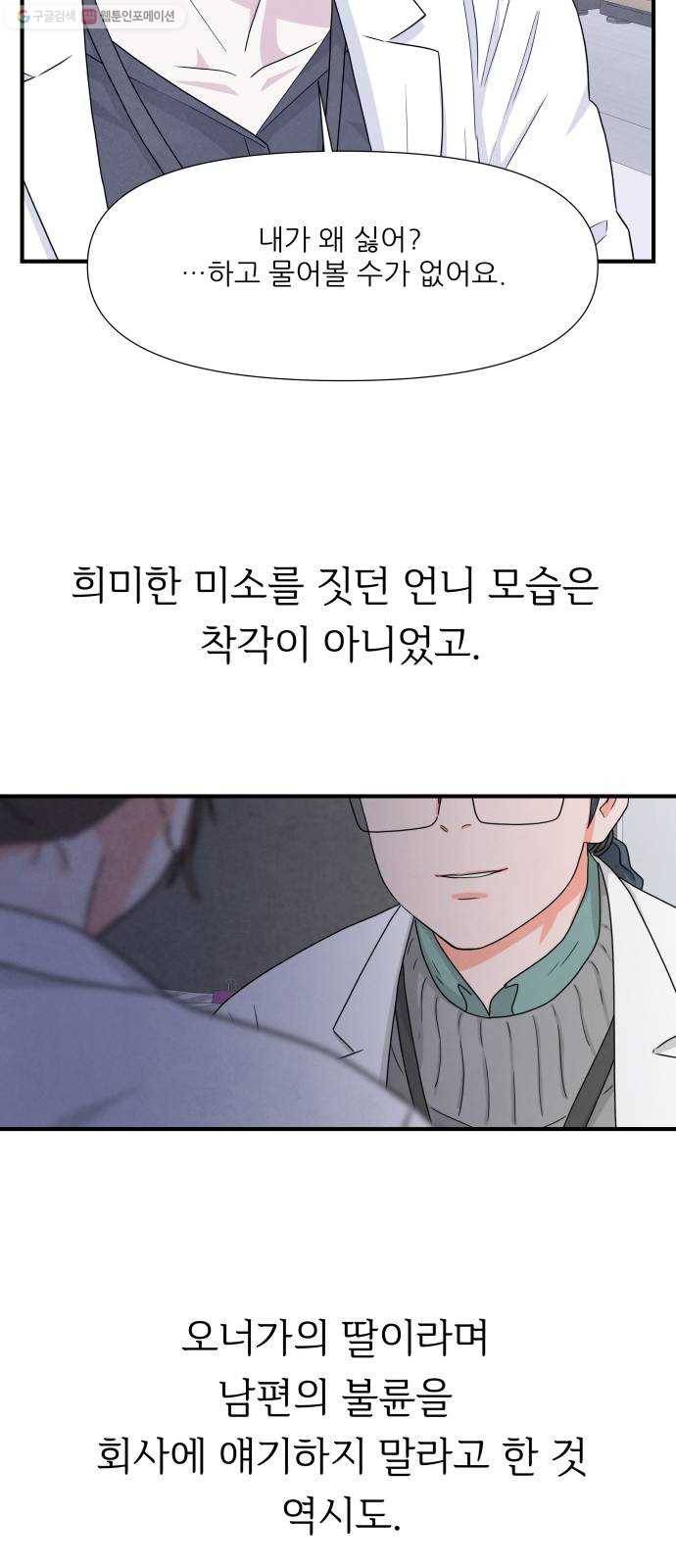 모두 너였다 6화 44