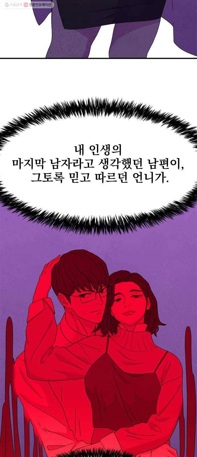 모두 너였다 6화 51