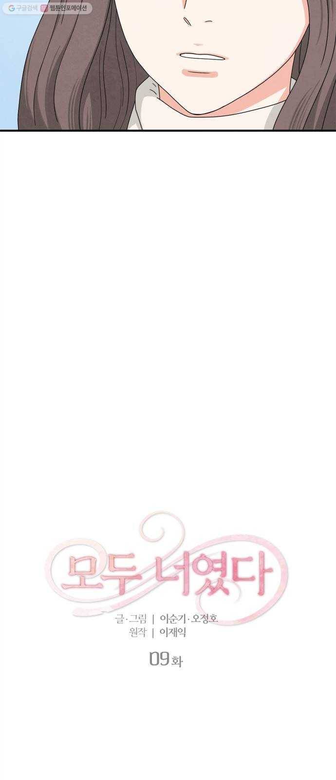 모두 너였다 9화 3