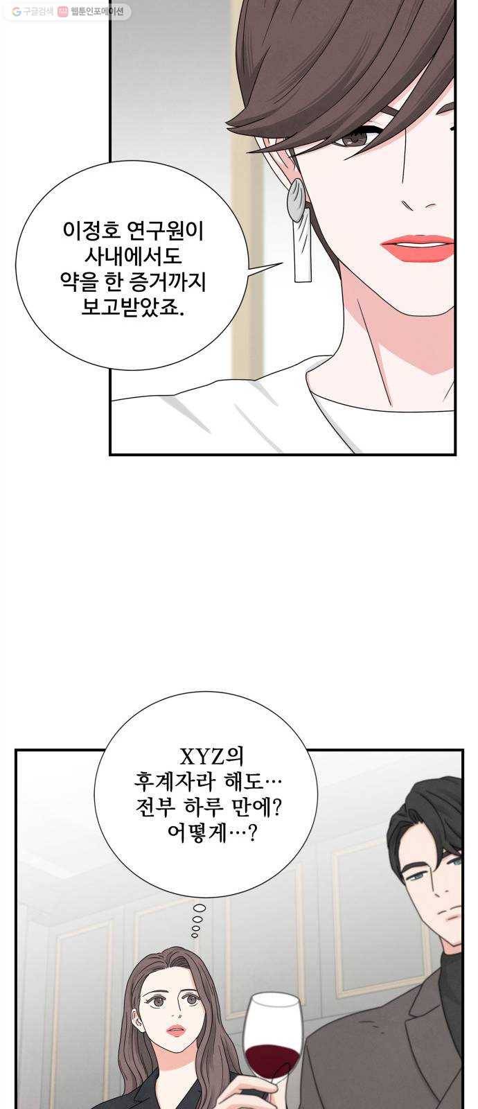 모두 너였다 9화 27