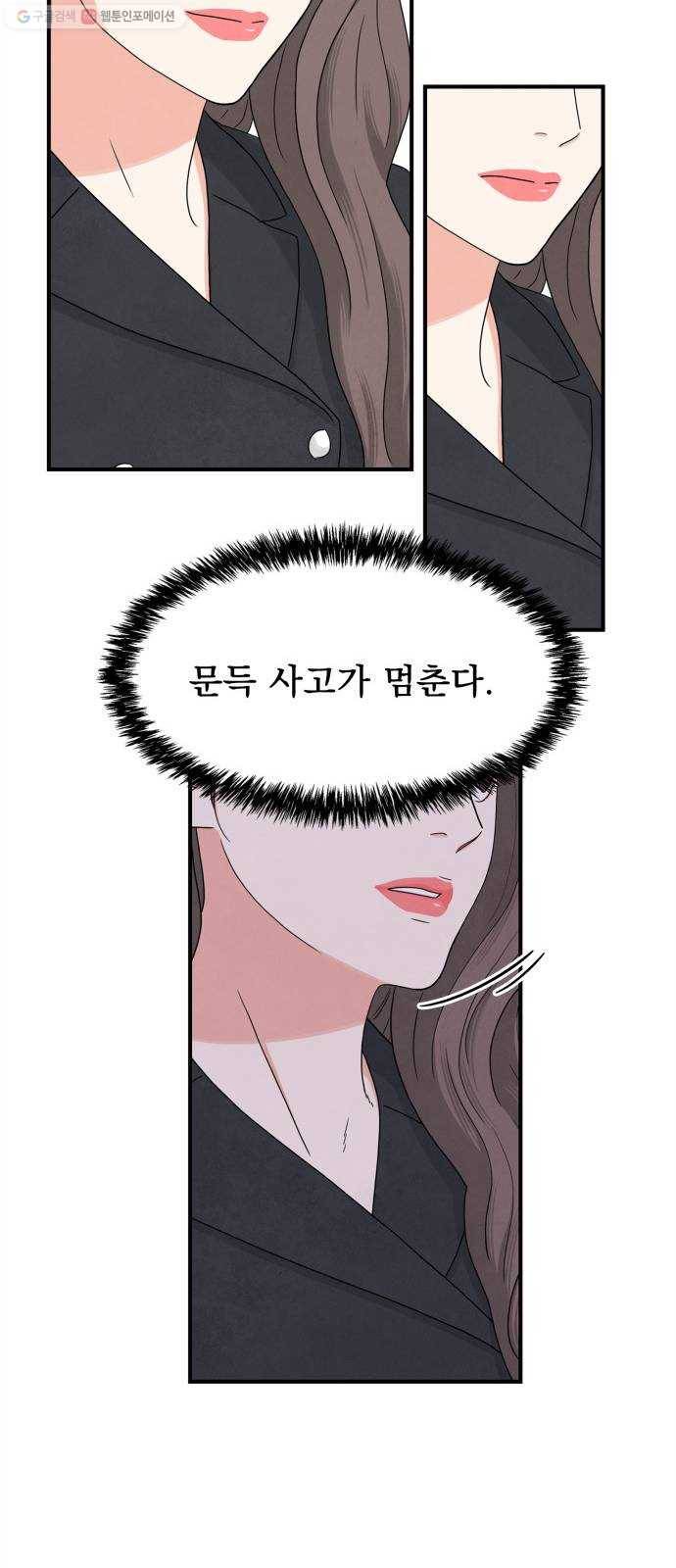 모두 너였다 9화 34