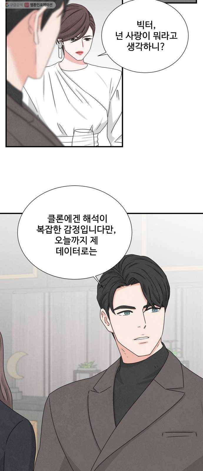 모두 너였다 9화 43