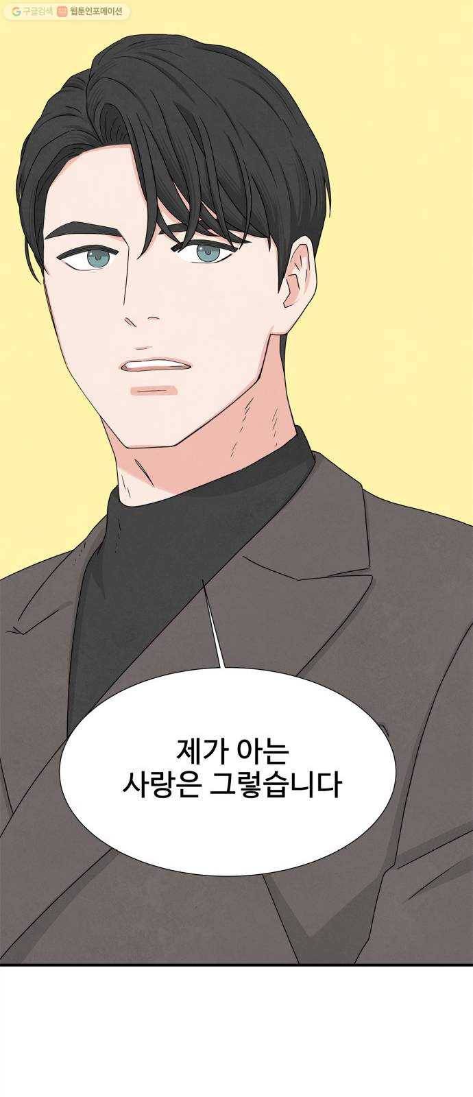 모두 너였다 9화 50
