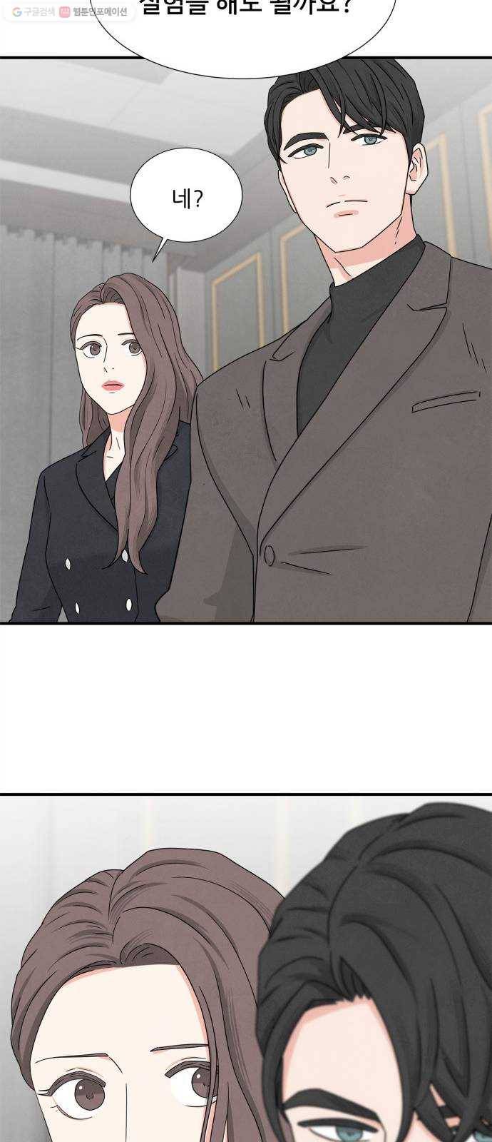 모두 너였다 9화 54