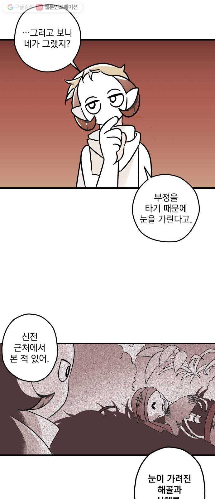 단편.zip 7화 음모론 - 뻥 작가 36
