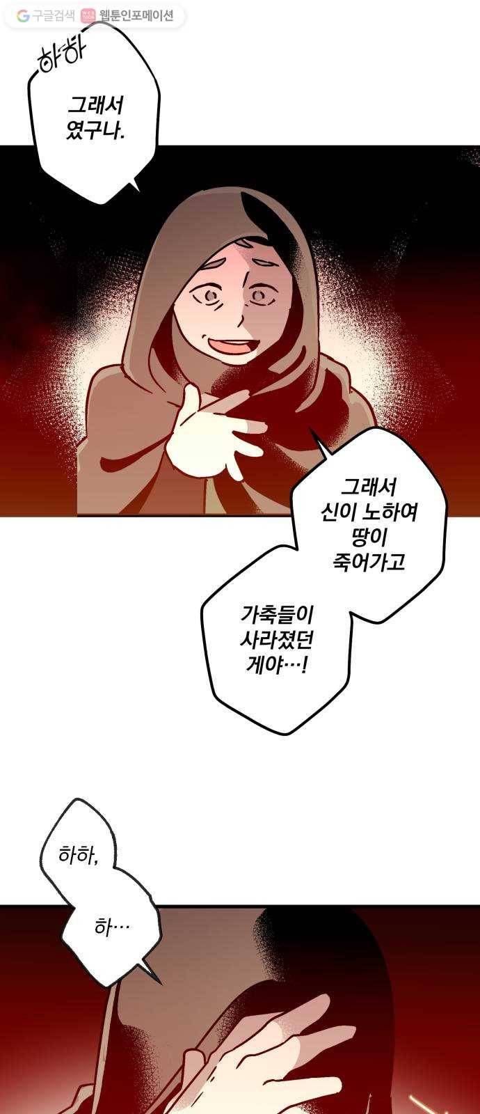 단편.zip 7화 음모론 - 뻥 작가 107