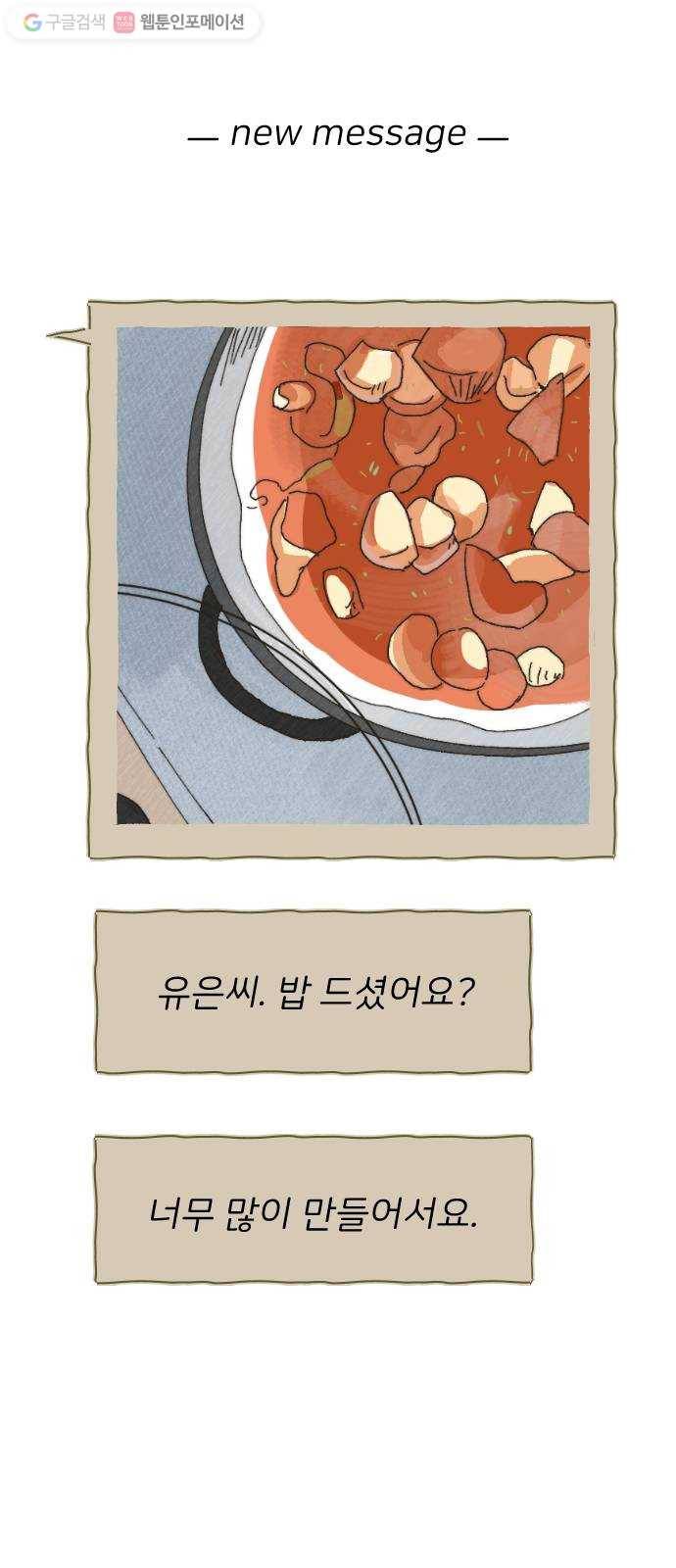 누군가의 로섬 08. 비밀 하나 9